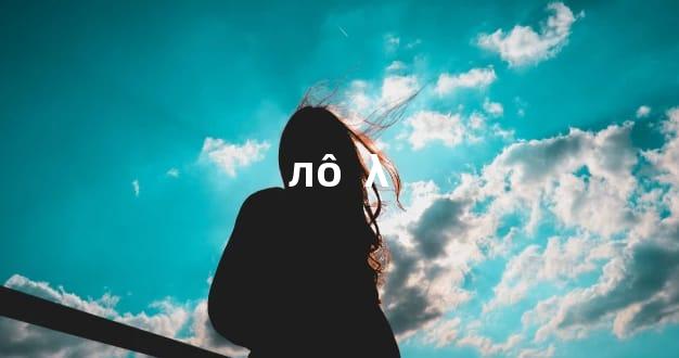 лô  λ